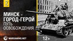 70 лет освобождения Минска 70 лет освобождения Минска