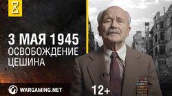 Май 1945-го. Освобождение Цешина Май 1945-го. Освобождение Цешина