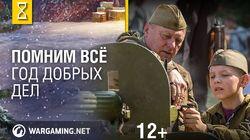 Год добрых дел Год добрых дел