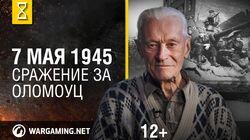 Май 1945-го. Сражение за Оломоуц Май 1945-го. Сражение за Оломоуц