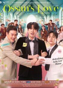 Ossan's Love Thailand - Season 1