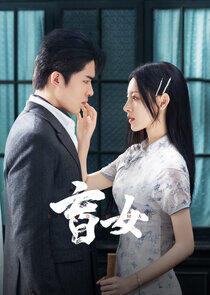 Blind Woman - Season 1 Blind Woman - Season 1