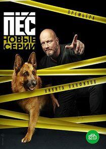 Пёс - Season 5 Пёс - Season 5
