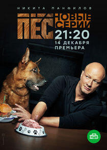 Пёс - Season 6 Пёс - Season 6
