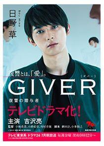 Giver: Revenge's Giver Giver: Revenge's Giver