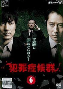 Criminal Syndrome Criminal Syndrome