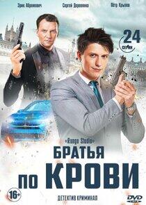 Братья по крови - Season 2 Братья по крови - Season 2
