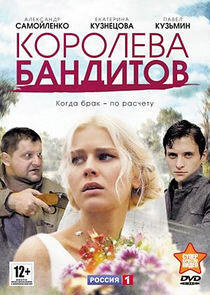 Королева бандитов Королева бандитов