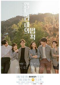 The Rule of Web Dramas - Season 1 The Rule of Web Dramas - Season 1