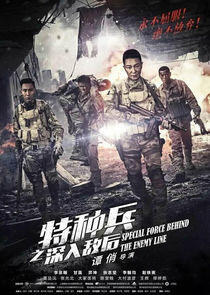 Special Force Behind the Enemy Line Special Force Behind the Enemy Line