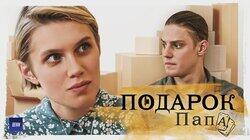 Папа Папа
