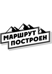 Маршрут построен Маршрут построен