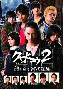 Kurohyo Ryu ga Gotoku - Season 2 Kurohyo Ryu ga Gotoku - Season 2