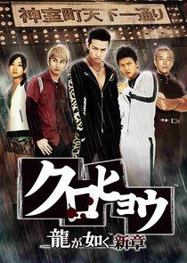Kurohyo Ryu ga Gotoku - Season 1 Kurohyo Ryu ga Gotoku - Season 1