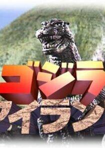 Godzilla Island Godzilla Island