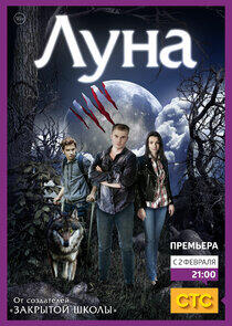 Луна Луна