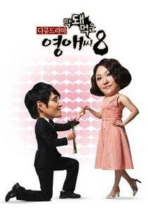 Rude Miss Young Ae - Season 8 Rude Miss Young Ae - Season 8