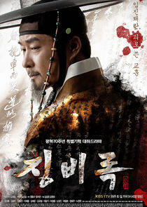 The Jingbirok: A Memoir of Imjin War The Jingbirok: A Memoir of Imjin War