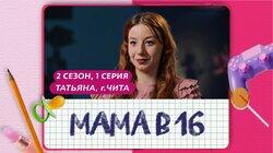 Выпуск 01. Татьяна, Чита Выпуск 01. Татьяна, Чита