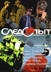 Следопыт Следопыт