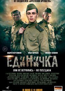 Единичка Единичка