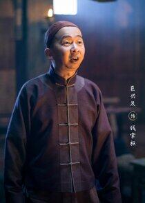 Innkeeper Qian Innkeeper Qian