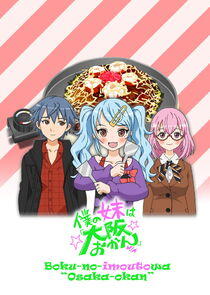 Boku no Imouto wa Osaka Okan Boku no Imouto wa Osaka Okan