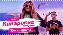 Выпуск 54. Канарские Острова Выпуск 54. Канарские Острова