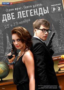 Две легенды Две легенды