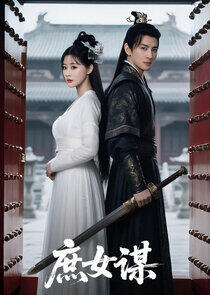 Shu Nu Mou