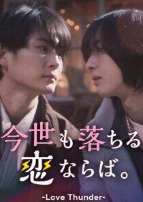 Love Thunder