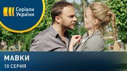 Серия 10 Серия 10
