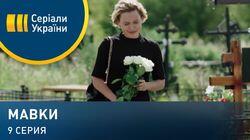 Серия 09 Серия 09