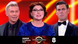 Выпуск 8 Выпуск 8