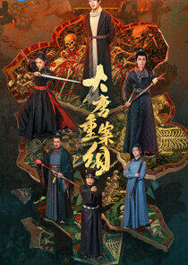 Da Tang Zhong An Zu - Season 1 Da Tang Zhong An Zu - Season 1