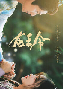 Long Wang Ling Zhi Fei Qing Mo Shu