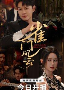 Que Men Feng Yun