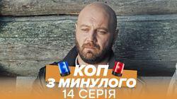 Серія 14 Серія 14