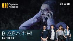 36. Втікачка 36. Втікачка