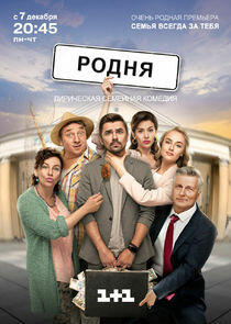 Родня Родня