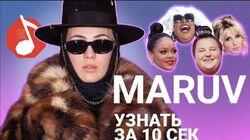 MARUV MARUV