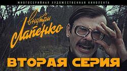 2 серия 2 серия