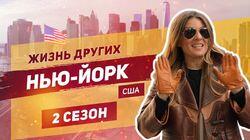 Выпуск 32. Нью-Йорк Выпуск 32. Нью-Йорк