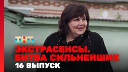Битва сильнейших. Выпуск 178 Битва сильнейших. Выпуск 178