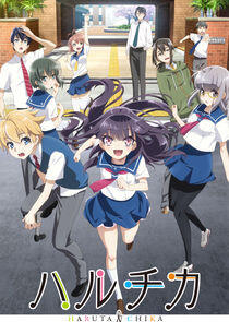 Haruchika: Haruta to Chika wa Seishun Suru Haruchika: Haruta to Chika wa Seishun Suru
