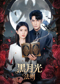 Hei Yue Guang Fa Ze