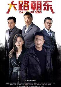 Da Lu Chao Dong