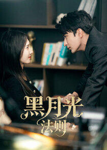 Hei Yue Guang Fa Ze - Season 1 Hei Yue Guang Fa Ze - Season 1