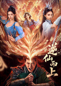 Ni Xian Er Shang