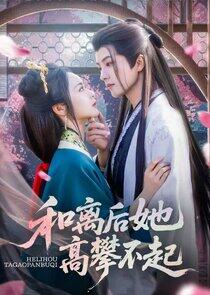 He Li Hou Ta Gao Pan Bu Qi